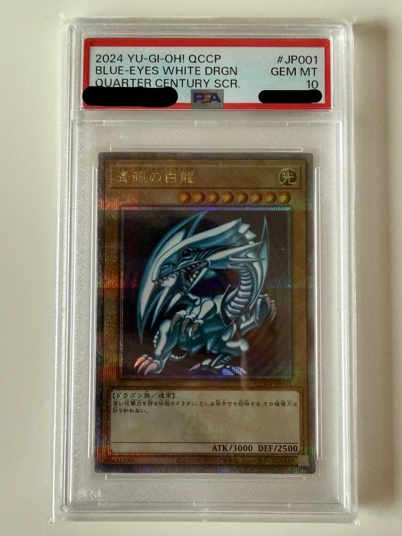 ジ*ン様 青眼の白龍 25th PSA10