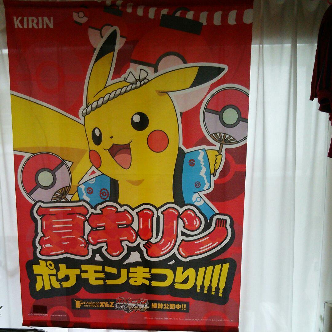 『非売品』レア 夏 キリン ポケモンまつり ‼‼  タペストリー