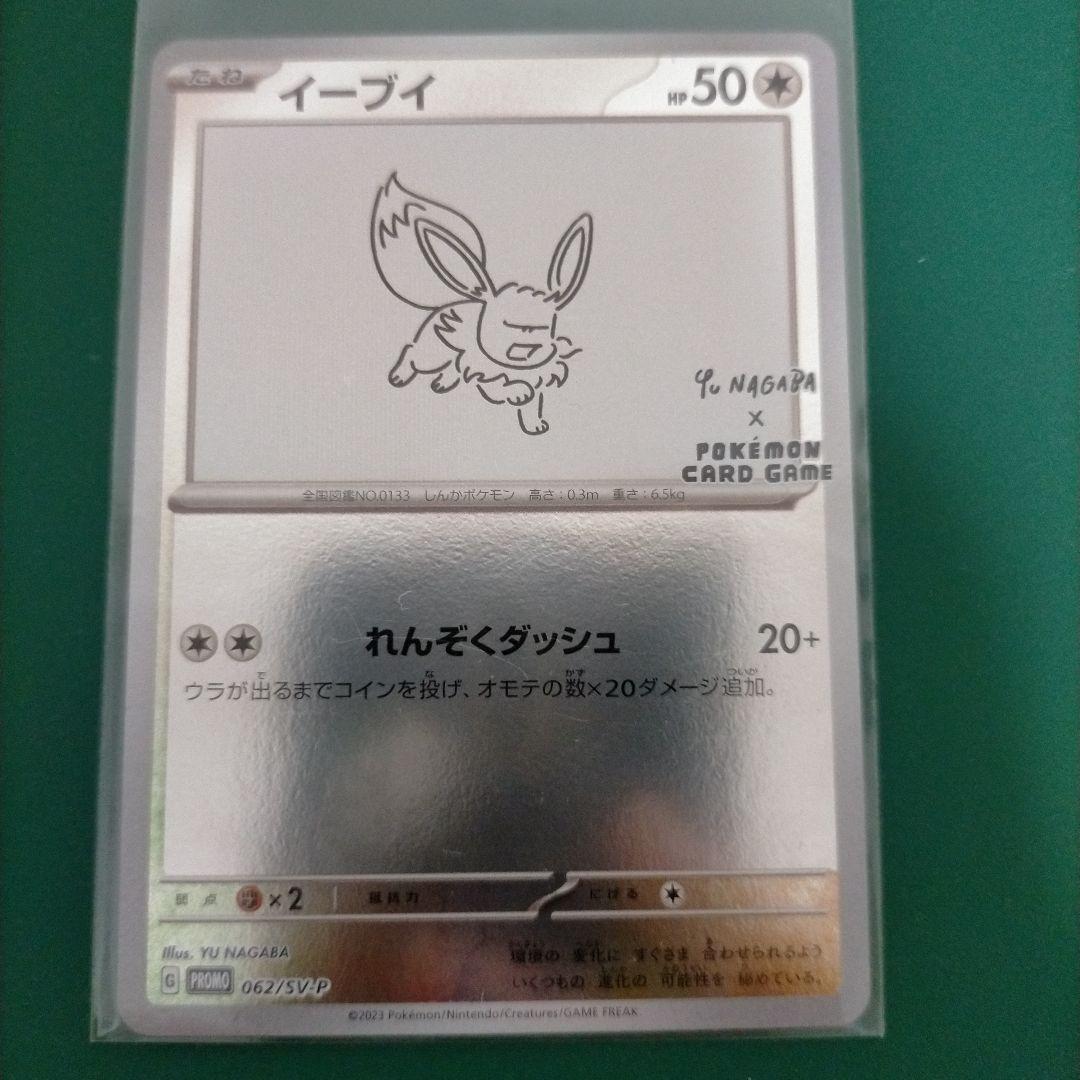 ポケモンカード　長場雄　yu nagaba ブイズ　6枚セット