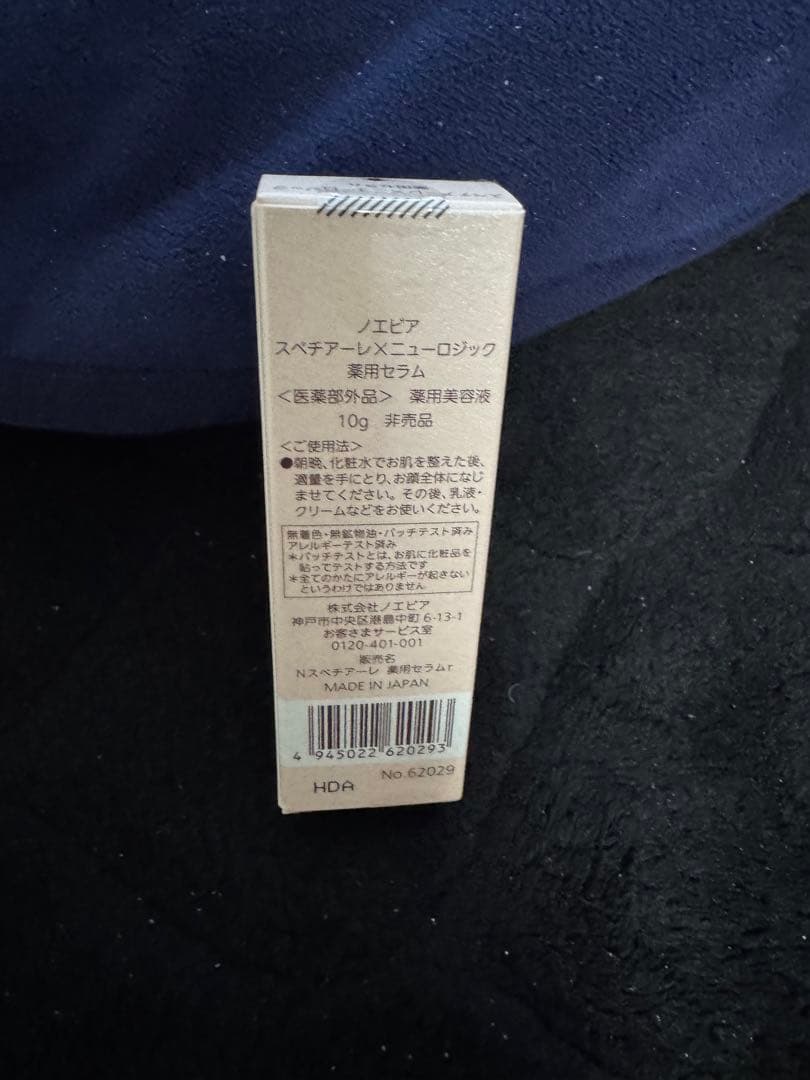 スペチアーレ×ニューロジック薬用セラムミニ 10g (13,200円相当)2個