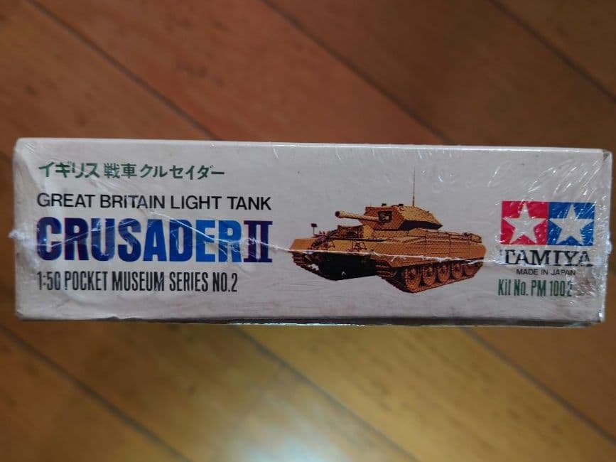 タミヤ 1/50 イギリス陸軍軽戦車 クルセイダーⅡ 激レア オールド