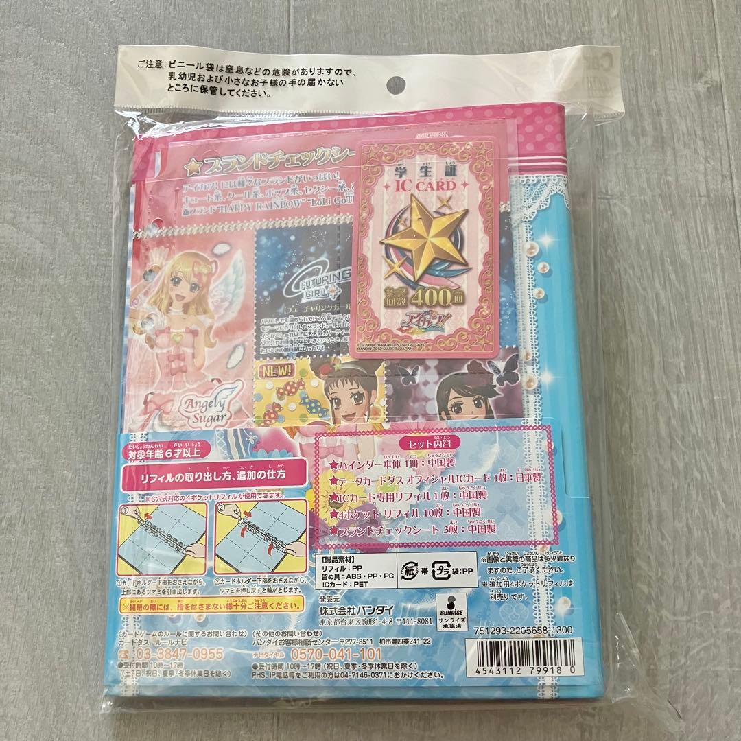 （新品）アイカツ！★エンジェリーシュガーオフィシャルバインダー