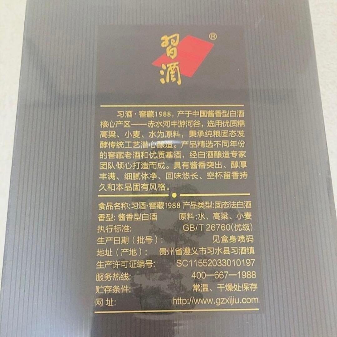 貴州習酒 500ml 中国酒
