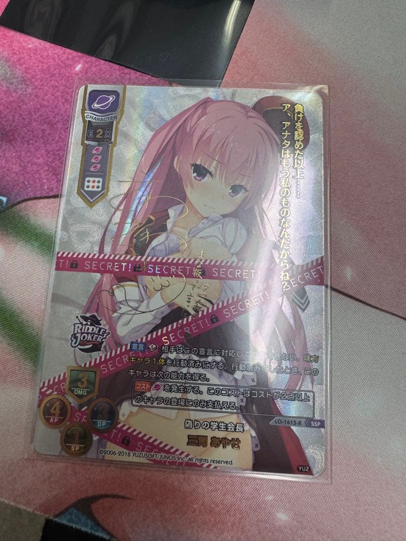 lycee リセ　偽りの学生会長　三司　あやせ　ssp