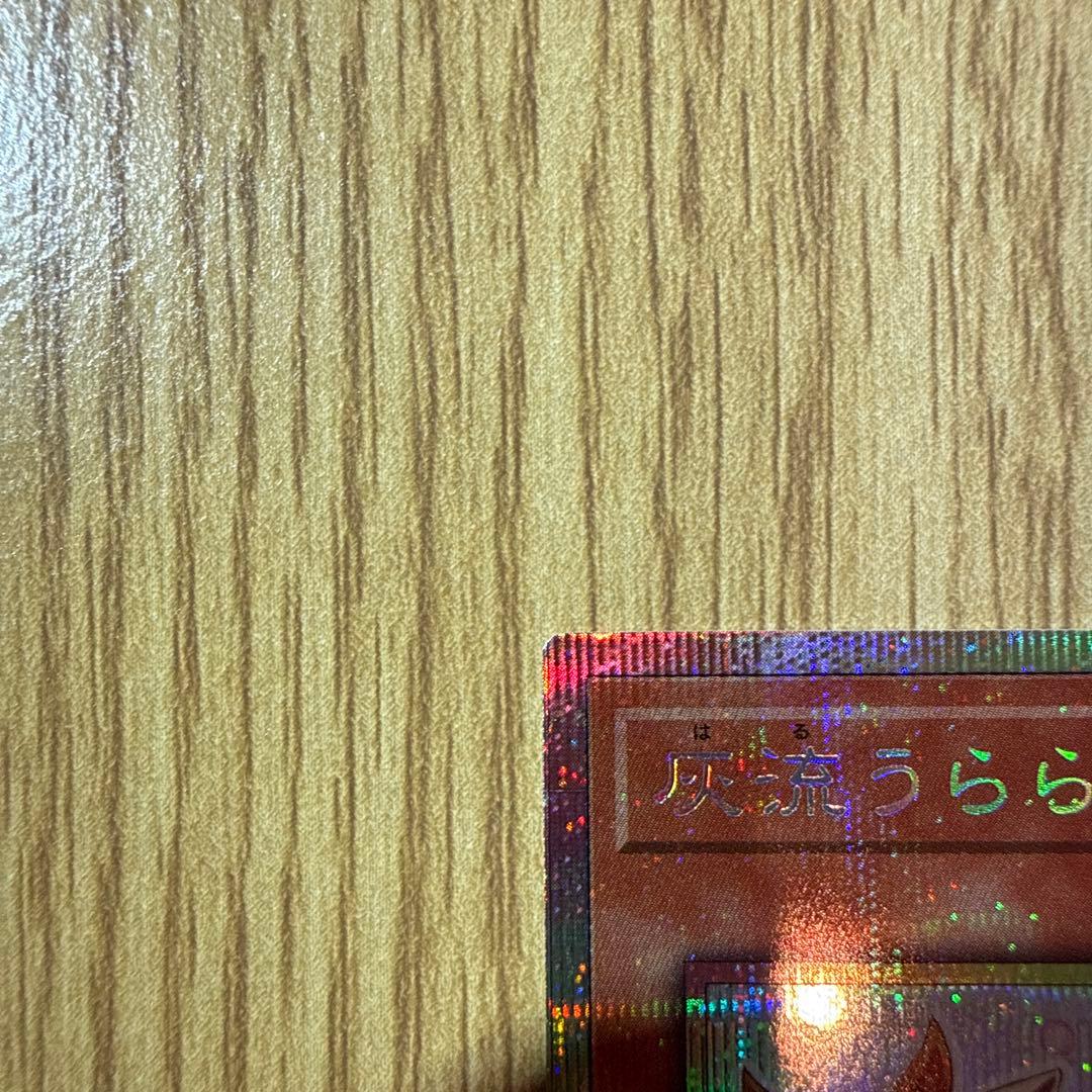 遊戯王　灰流うらら　無効です プリシク