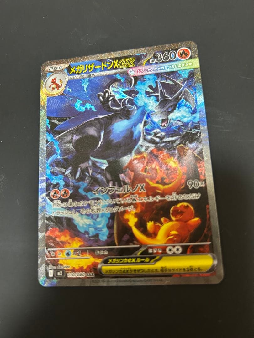 即日発送　ポケモンカード　インフェルノX メガリザードンex SAR
