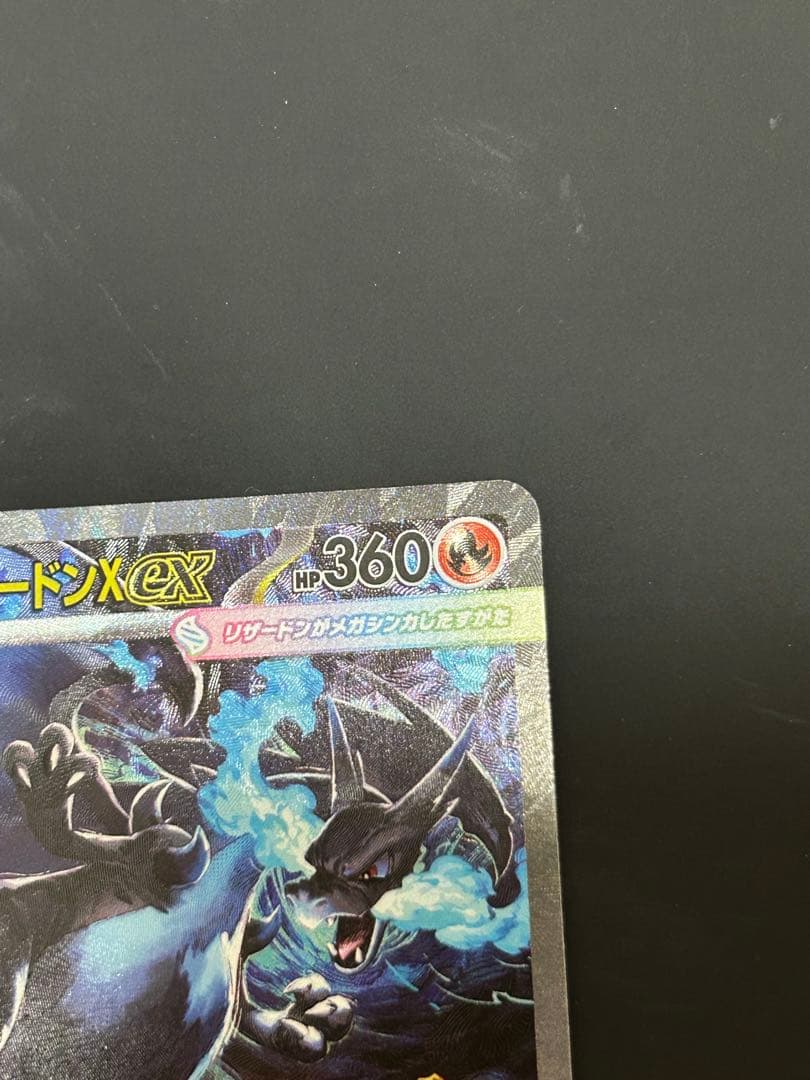 即日発送　ポケモンカード　インフェルノX メガリザードンex SAR