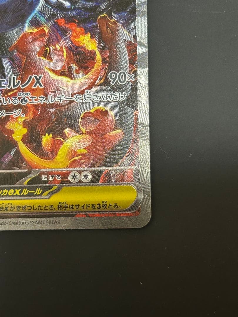 即日発送　ポケモンカード　インフェルノX メガリザードンex SAR