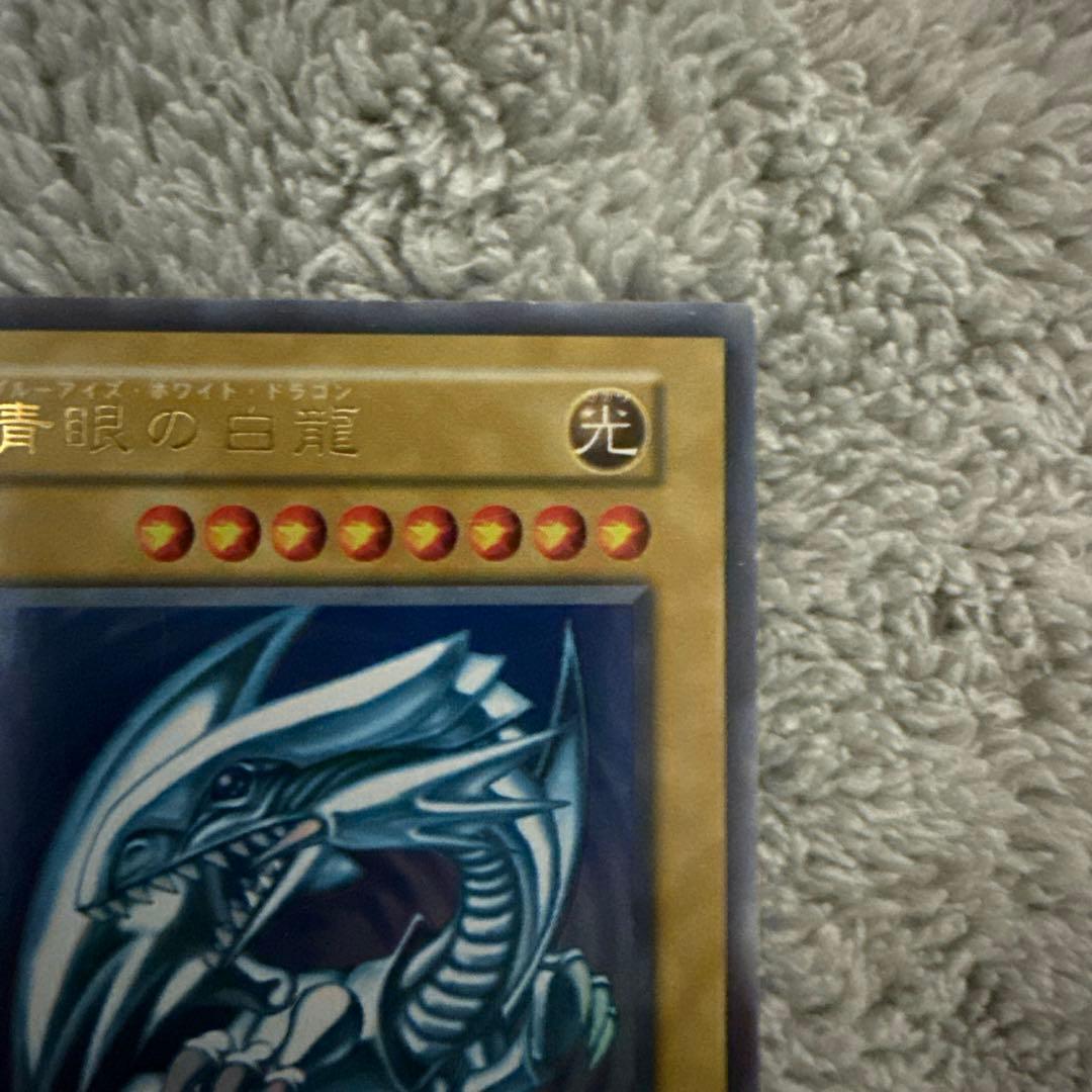 遊戯王OCG 青眼の白龍 初期 ウルトラレア