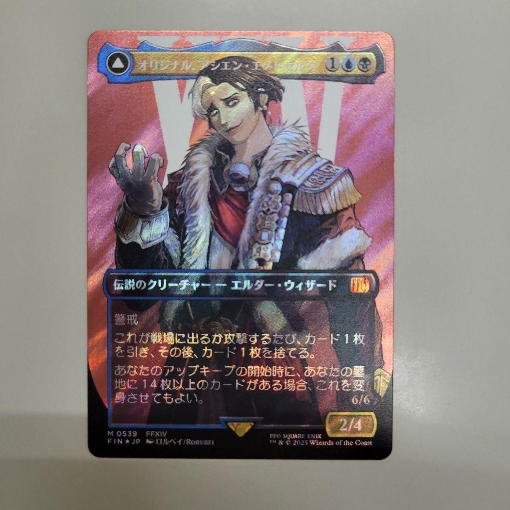 MTG 稀少個体 オリジナル・アシエン・エメトセルク 日本語 サージ FOIL