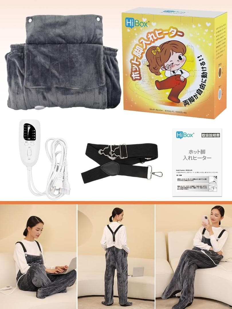 HiBox　電気足温器 コンセント式 着るこたつ