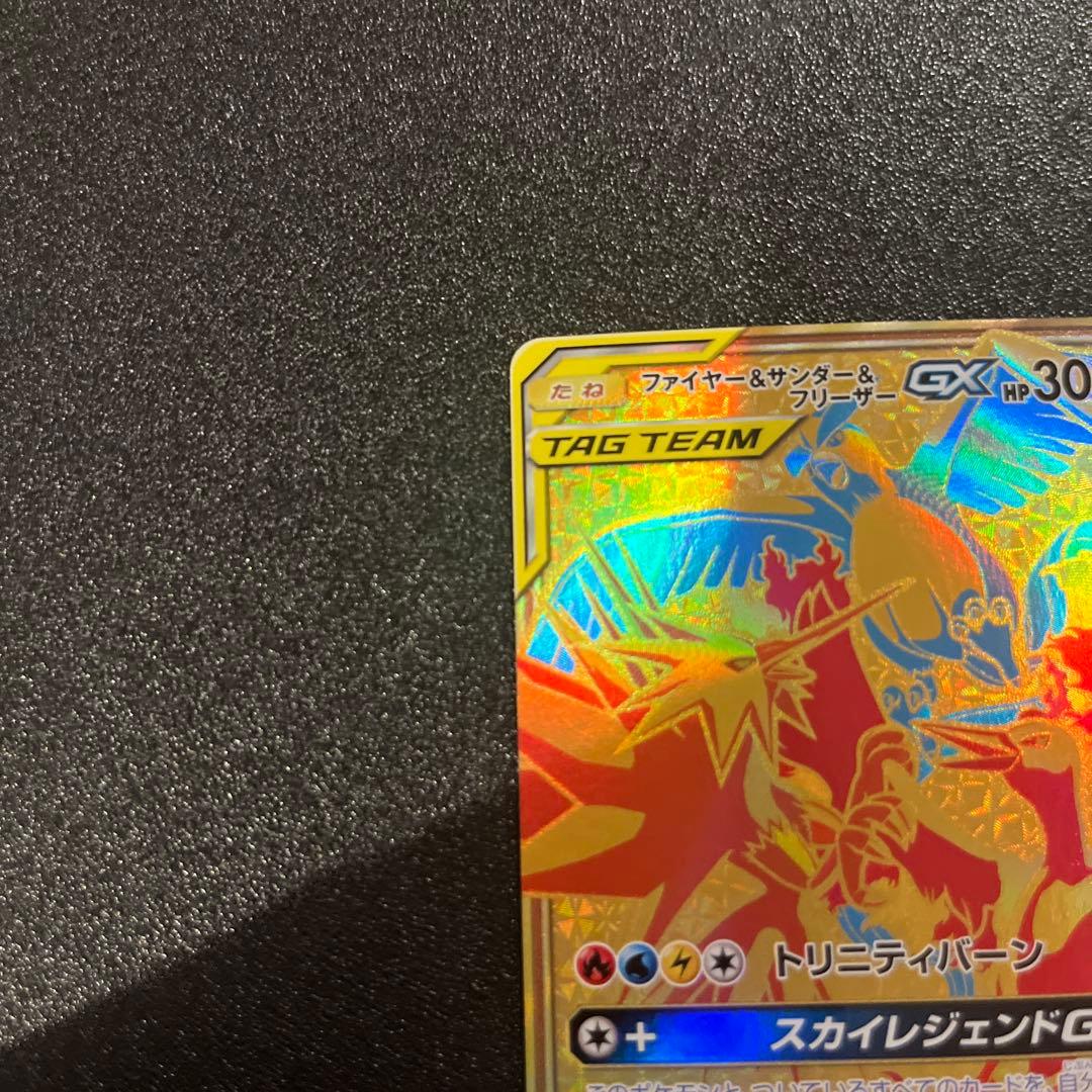 ポケモンカード ファイヤー＆サンダー＆フリーザーGX 226/173 UR
