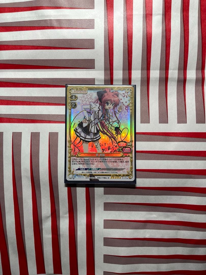 プレシャスメモリーズ ましろ色シンフォニー 乾紗凪 サインカード 吉田真弓