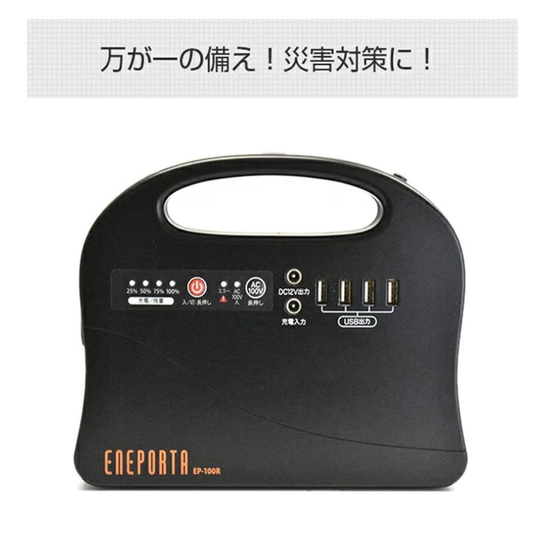 ENEPORTA EP-100R ポータブル電源