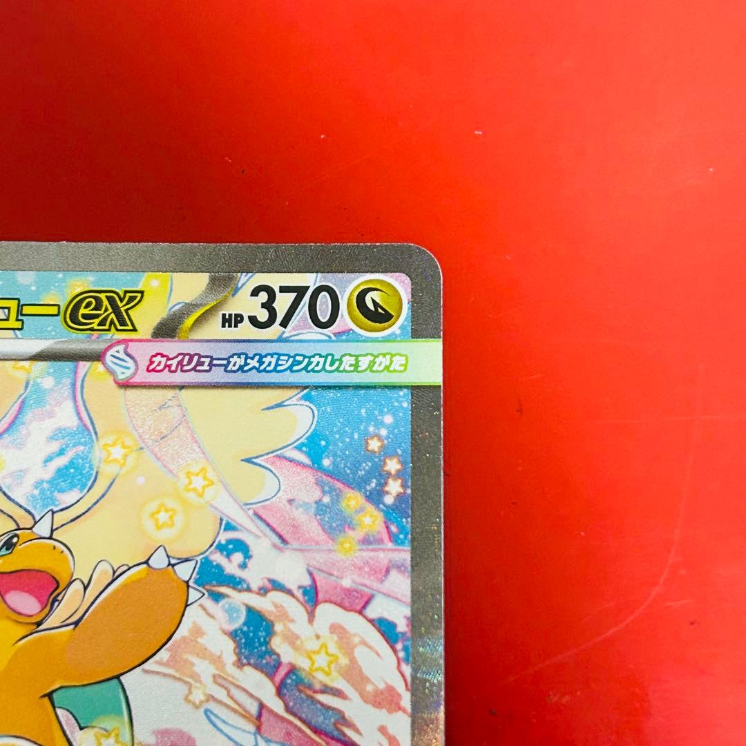 け*ん様 ✨超美品✨ポケモンカード　メガドリーム　カイリューSAR