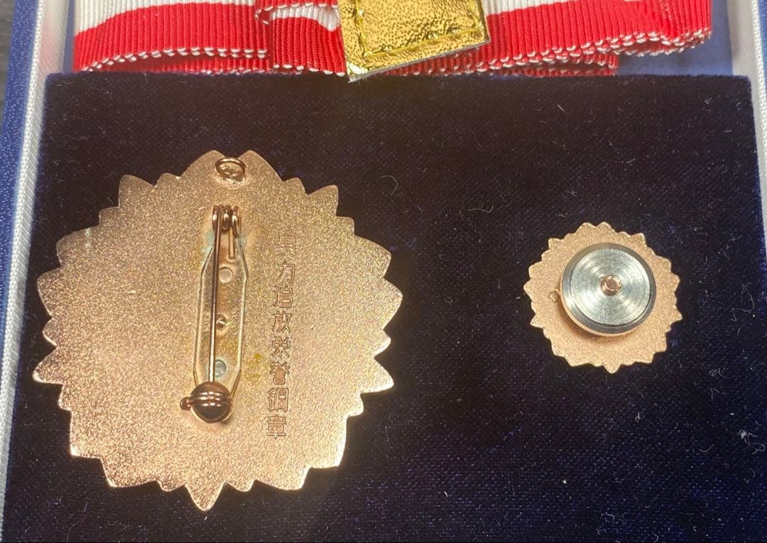 暴力追放栄誉銅章 防犯栄誉金章 銀章 銅章 4個セット 勲章 徽章 警察
