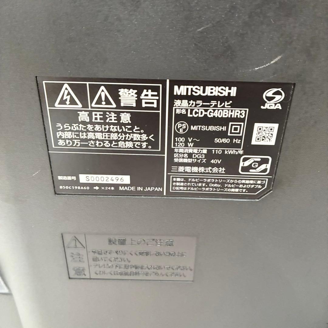 MITSUBISHI LCD-G40BHR3 液晶テレビ　40型　 REAL
