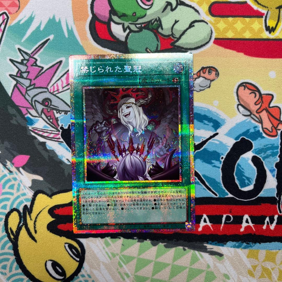 遊戯王　禁じられた聖冠　プリズマ　1枚