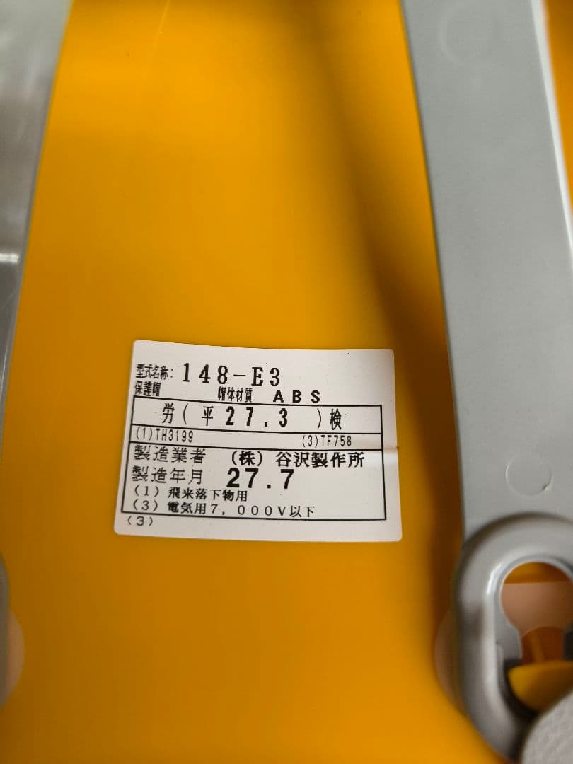 未使用品　タニザワ　MP型のABS製電気用ヘルメット　保護帽　5個セット