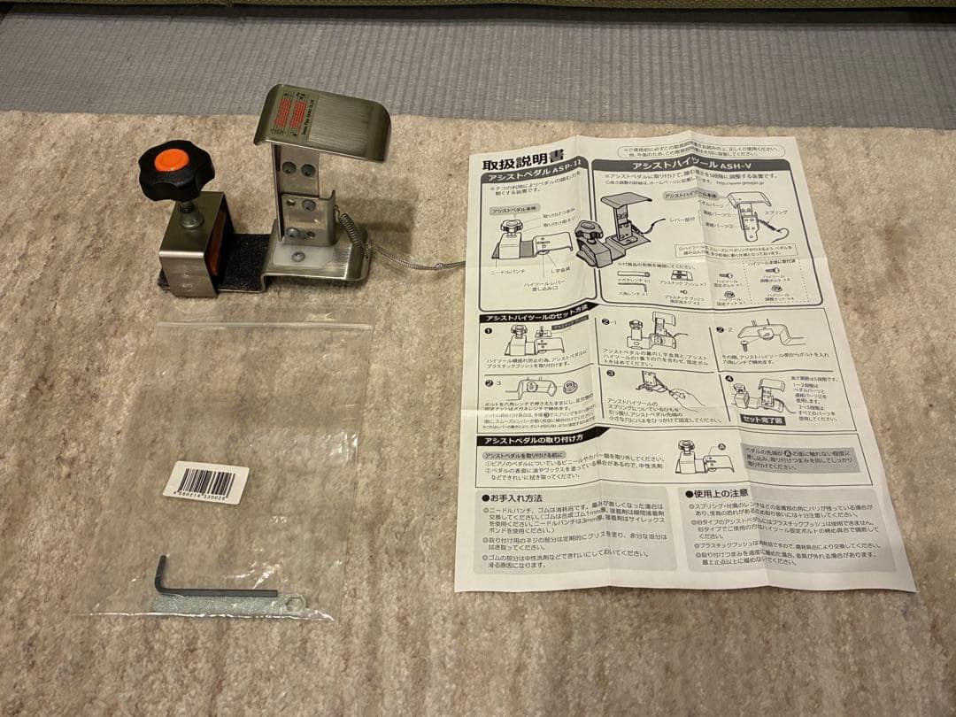 ★吉澤★Assist Stool★ペダルセット★取説付き