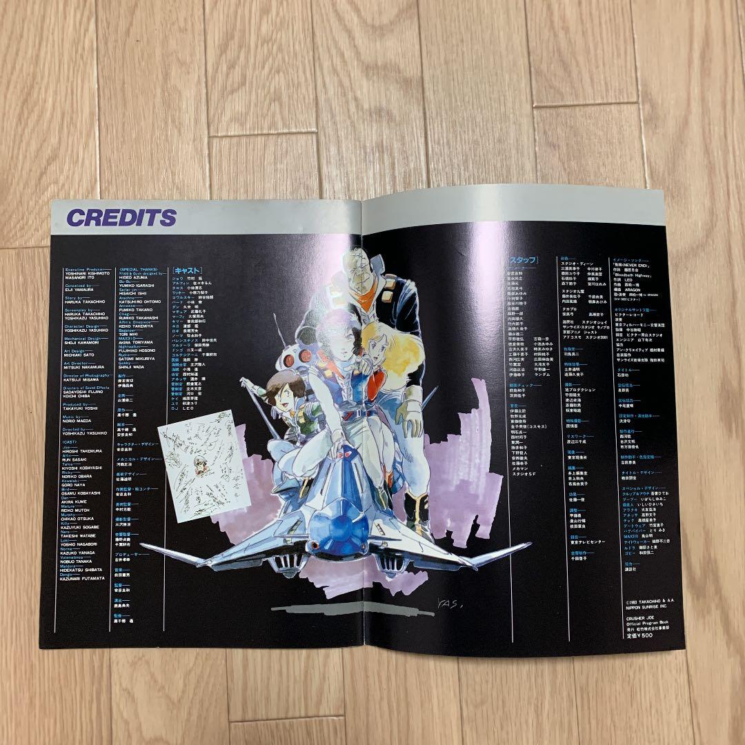 JOE CRUSHER パンフレット