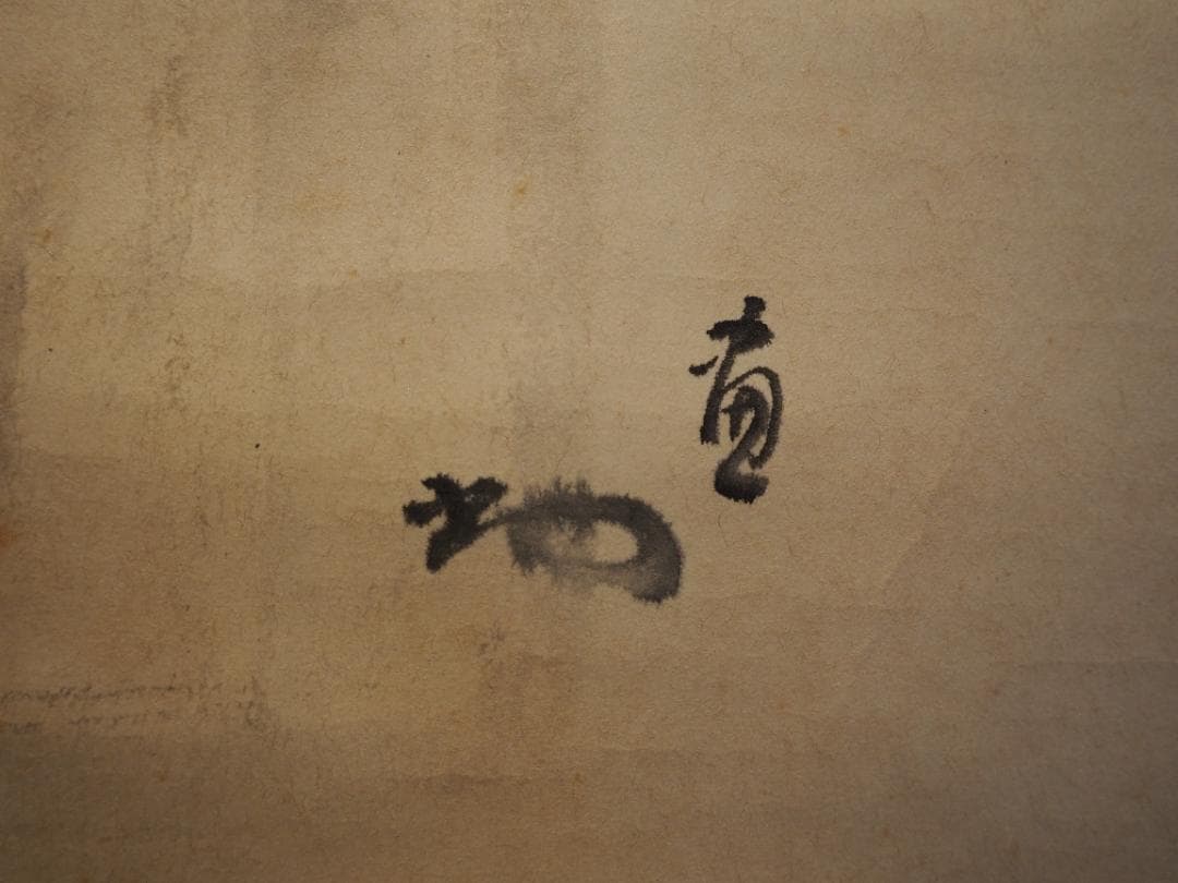 裏千家14世淡々斎宗室・嘉代子夫人合作『賎ヵ屋画賛』掛軸（共箱）