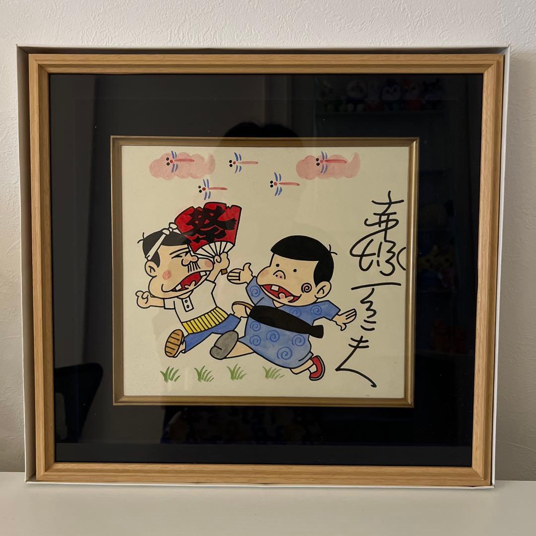 キ*チ様 赤塚不二夫　直筆サイン色紙　額装