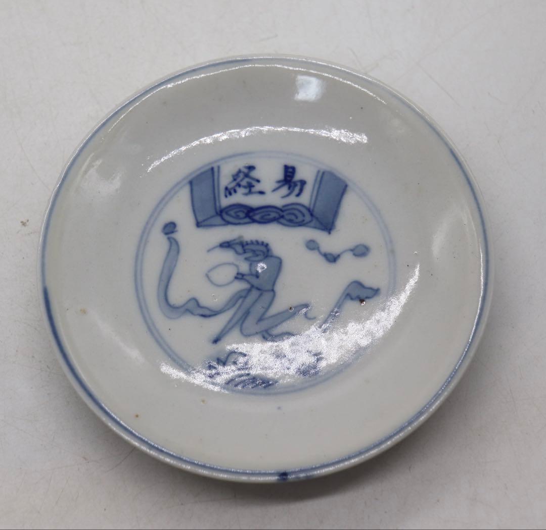 中国　染付　小皿4点　成化年製　易経　送料込み250124