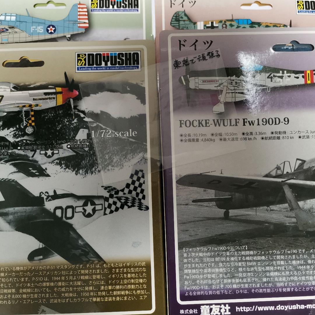 童友社 1/72 塗装済み完成品 フォッケウルフ Fw190D-9　マスタング
