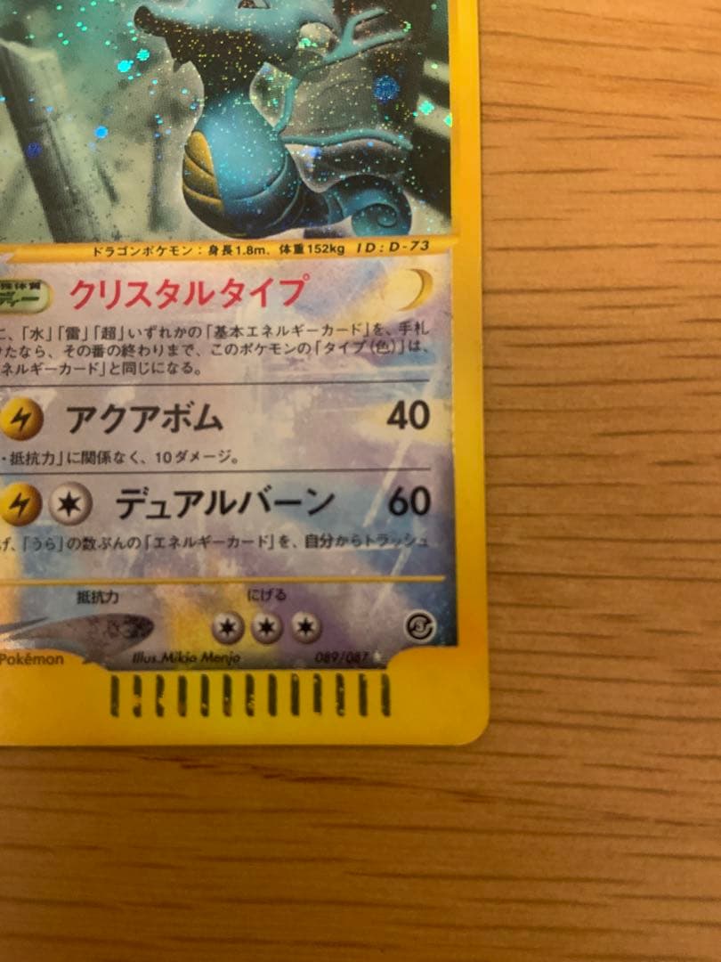 キングドラ ☆ 拡張パック第3弾 海からの風 089/087