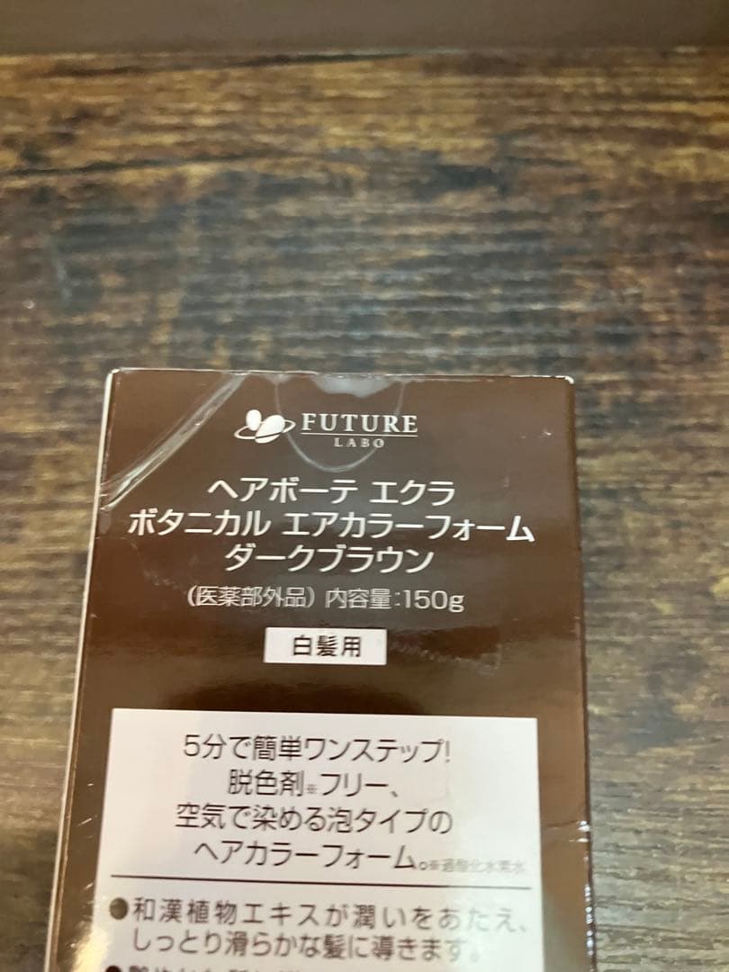 【未開封品】ヘアボーテ エクラ ボタニカル エアカラー 3個