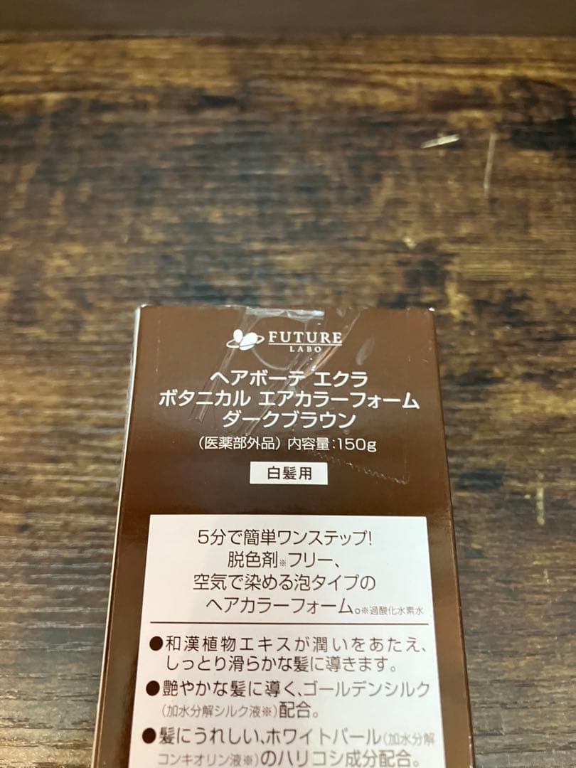 【未開封品】ヘアボーテ エクラ ボタニカル エアカラー 3個