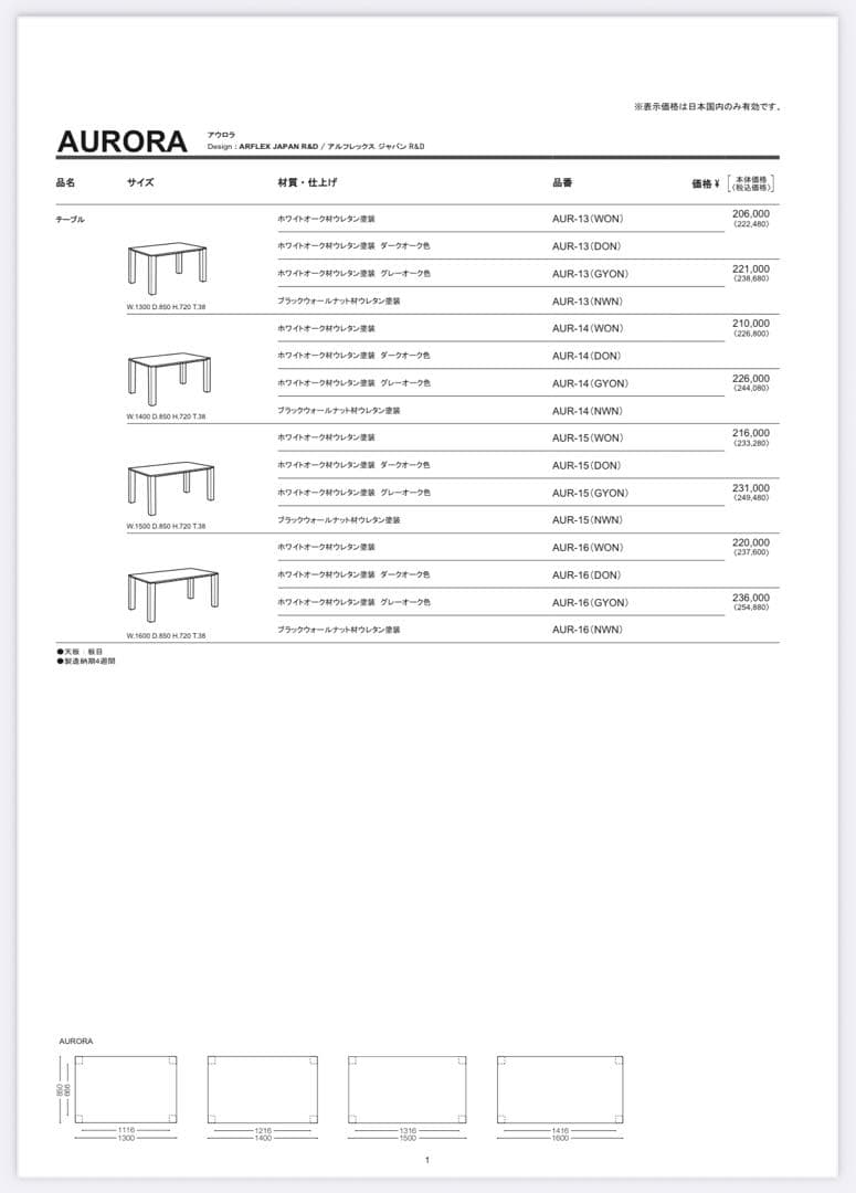 アルフレックス AUROA アウロラ ダイニングテーブル 幅160cm