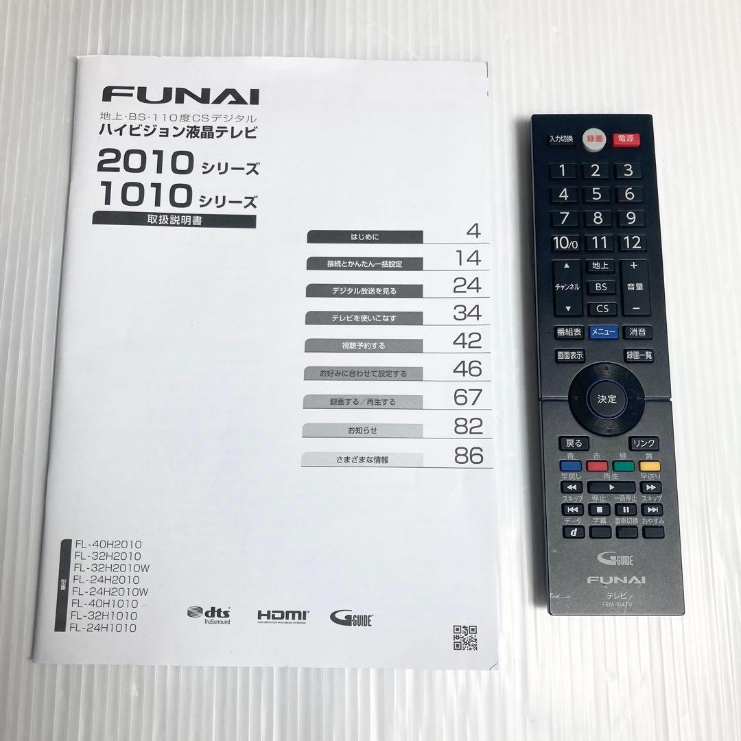 美品 フナイ 40型 液晶テレビ FL-40H2010 2020年製 HDD録画