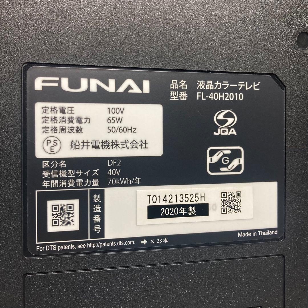 美品 フナイ 40型 液晶テレビ FL-40H2010 2020年製 HDD録画