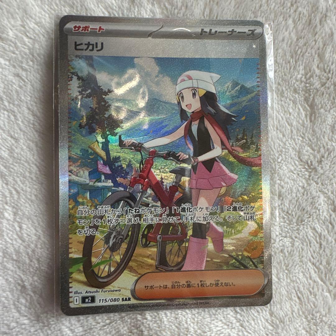 ヒカリ サポートカード SAR 175/080
