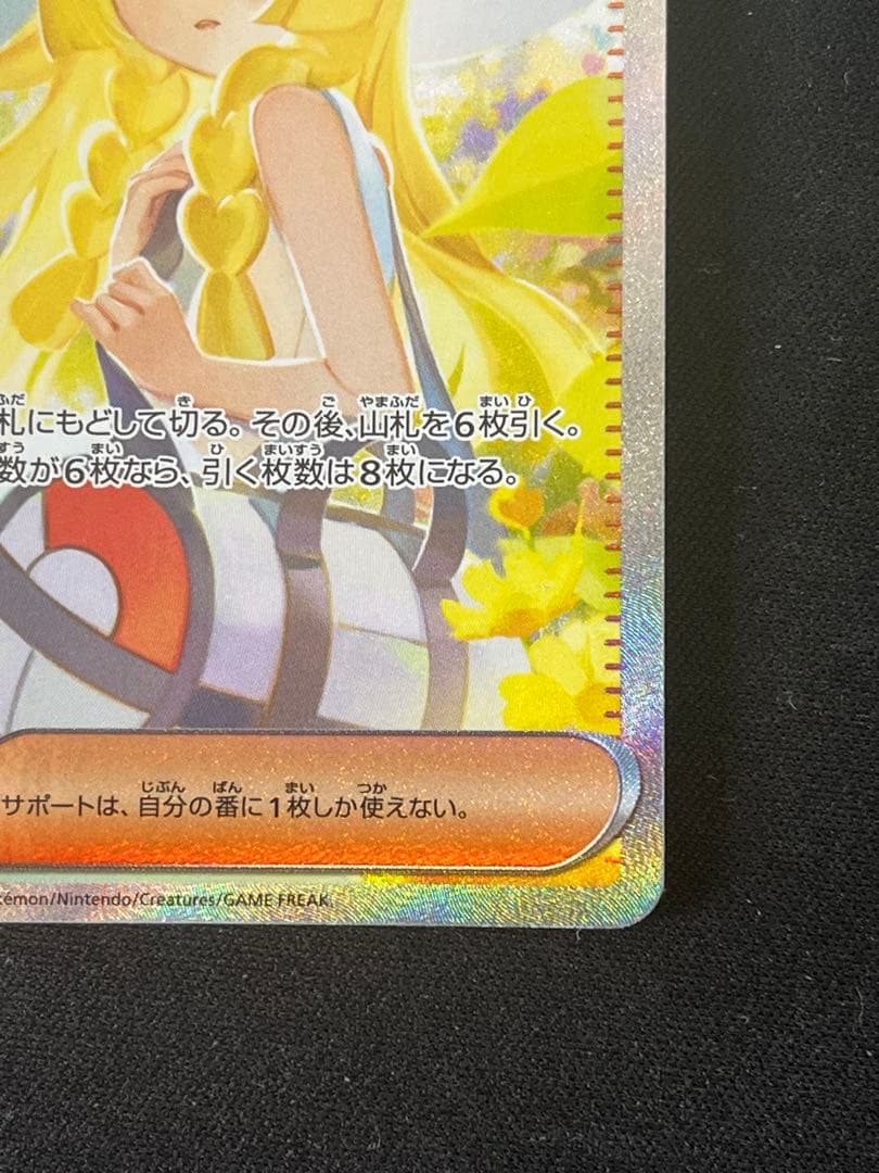 リーリエの決心 美品