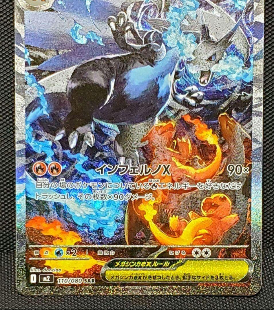 ポケカ★メガリザードンX★ex★sar★美品★１枚★ローダー入り★