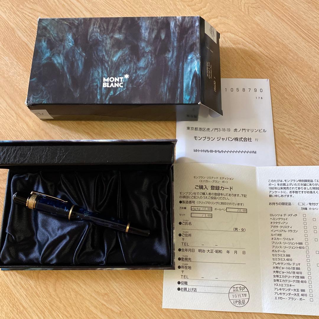 モンブラン　限定品　万年筆　エドガーアランポー