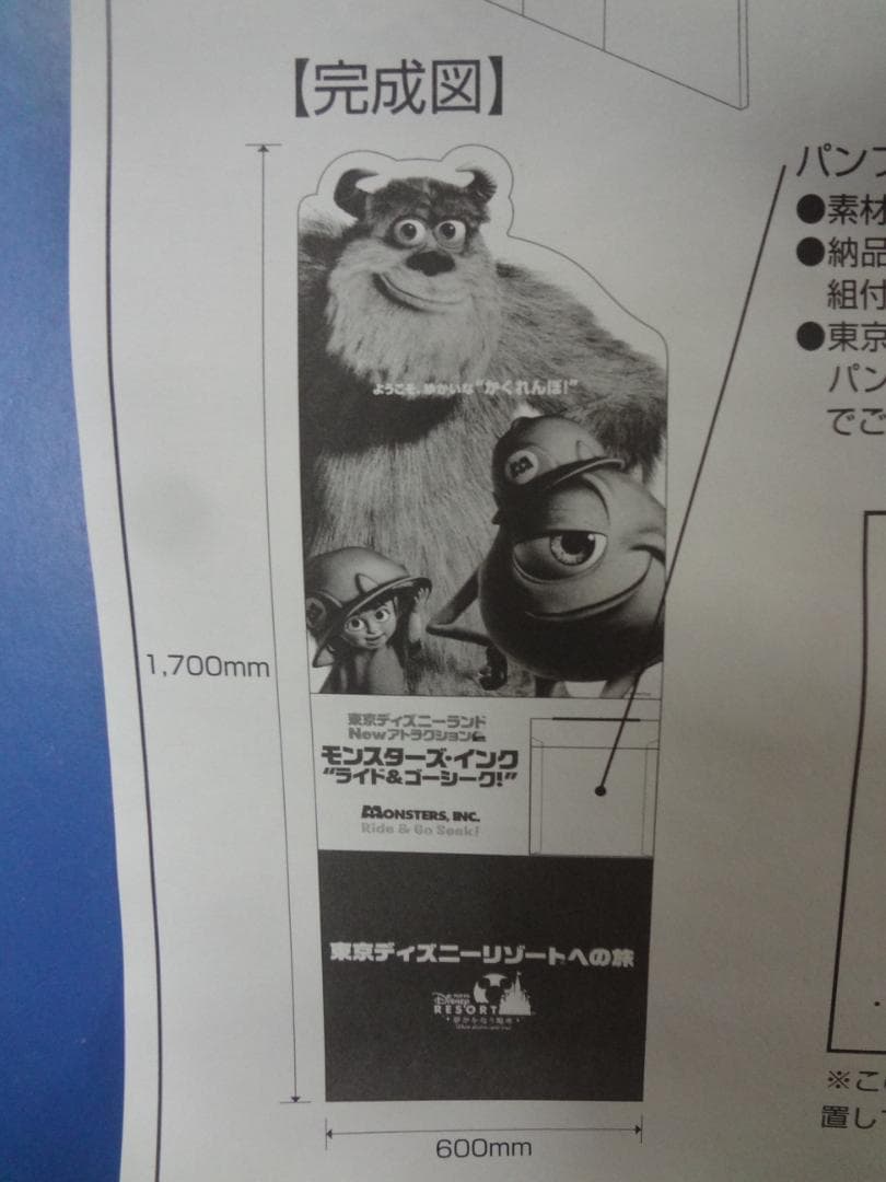 入手困難非売品　　170㎝等身大POP●モンスターズ・インク“ライド&ゴーシーク