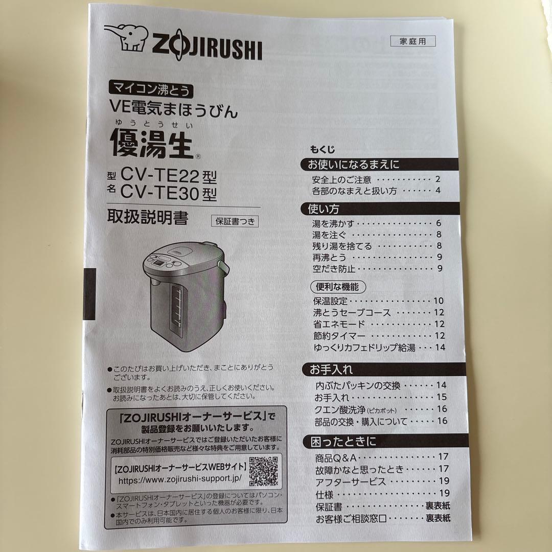 【美品・ほぼ未使用】象印VE電気まほうびん優湯生2.2L CV-TE22-WA