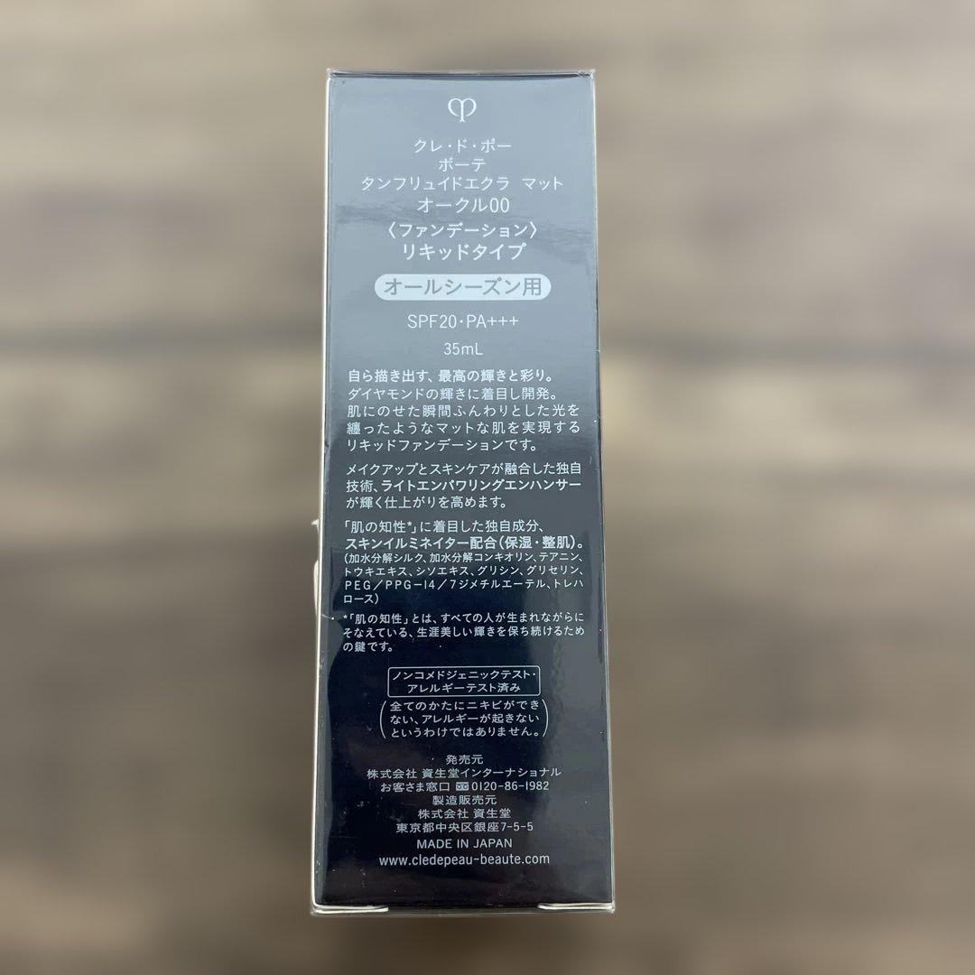 12732 クレドポーボーテ タンフリュイドマットエクラ オークル00 未開封