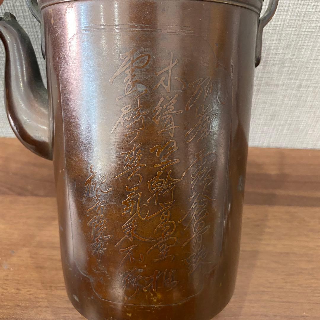 茶道具　水差(銘あり正雲)銅製 水差し 茶道具