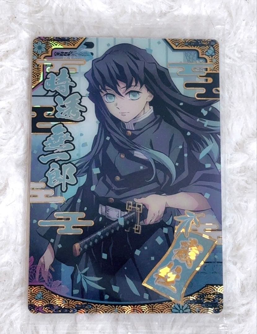 鬼滅の刃 ウエハース9段 SR 時透無一郎