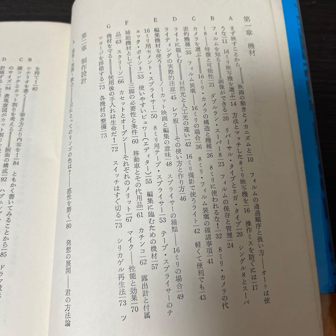 【初版・希少】Film Making - フィルム・メーキング