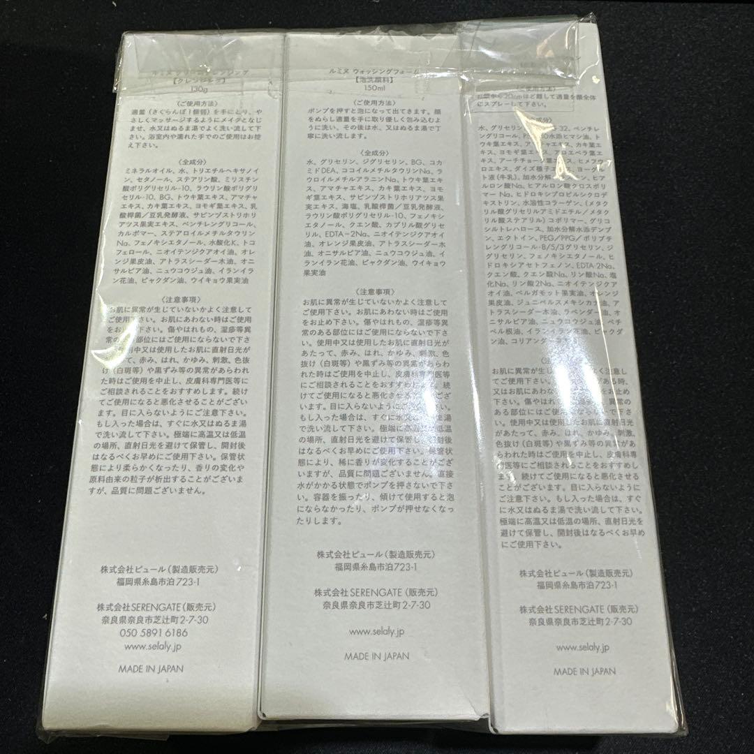 SELALY(セラリー）ルミヌスキンケア3点セット