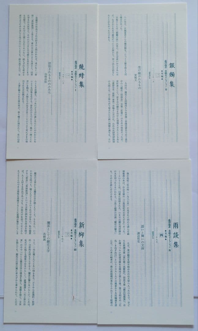 『澁澤龍彦 泉鏡花セレクション』全４巻