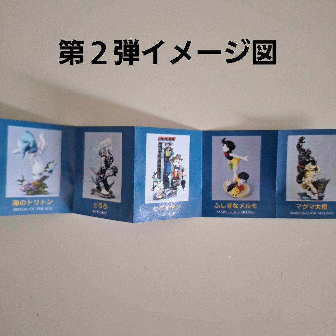 手塚治虫 ミニヴィネットアンソロジー 全種セット