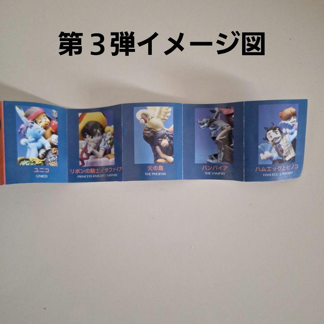 手塚治虫 ミニヴィネットアンソロジー 全種セット