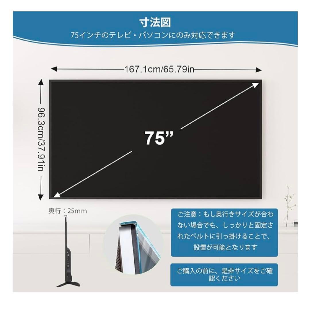 液晶テレビ保護パネル 75インチ